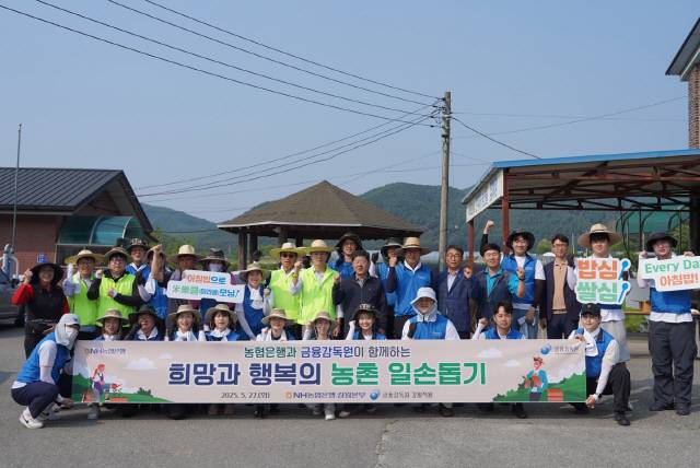 ▲ NH농협은행 강원본부는 금융감독원 강원지원과 함께 5월 농촌 일손돕기에 나섰다.