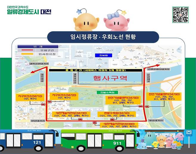 ‘한화이글스 창단 40주년 기념 멀티미디어 불꾳쇼’ 행사장 위치 및 시내버스 우회 노선. 대전시 제공