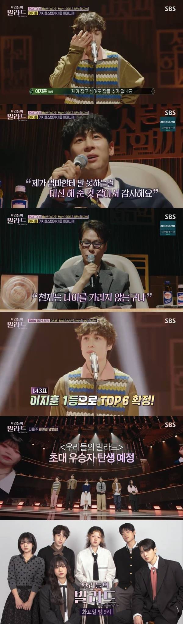 SBS ‘우리들의 발라드’