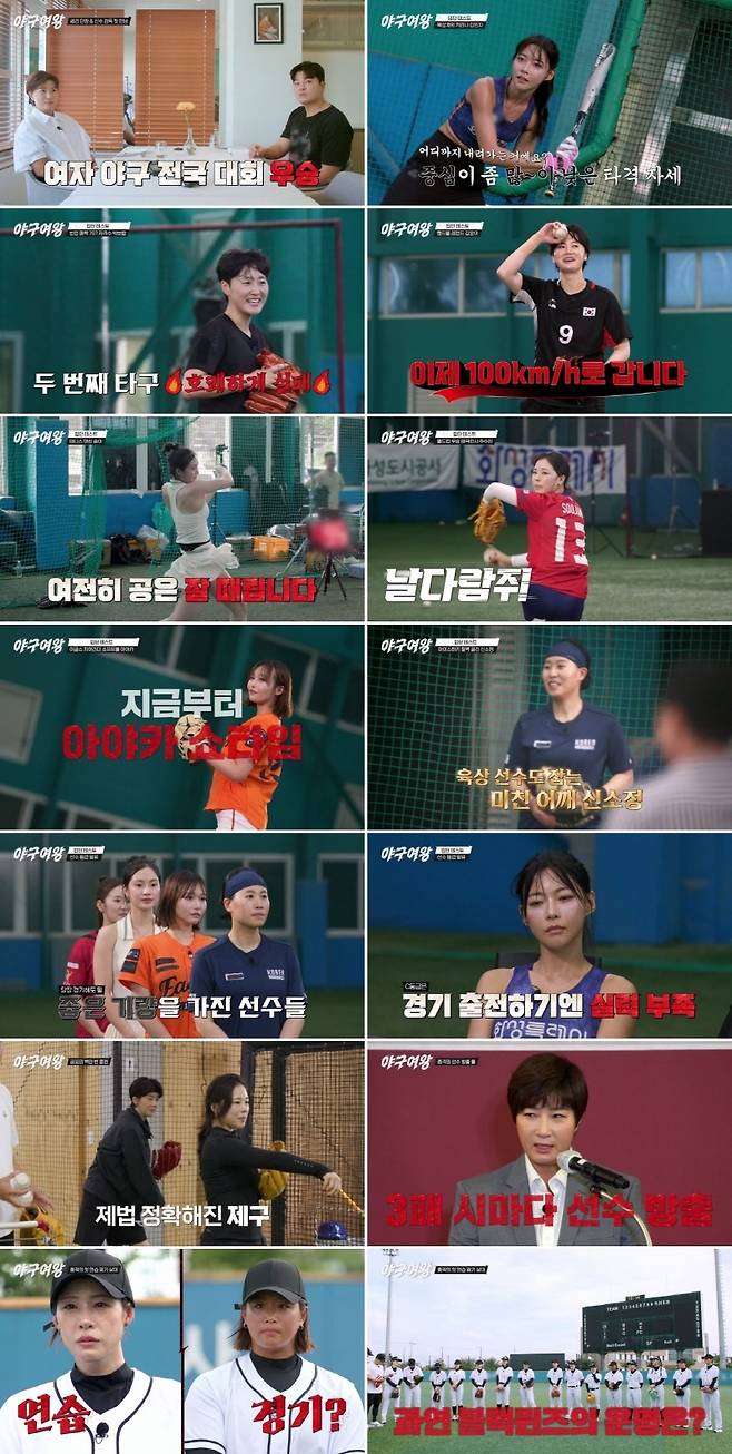 채널A ‘야구여왕’ 캡처