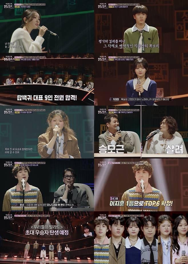 SBS ‘우리들의 발라드’ 캡처