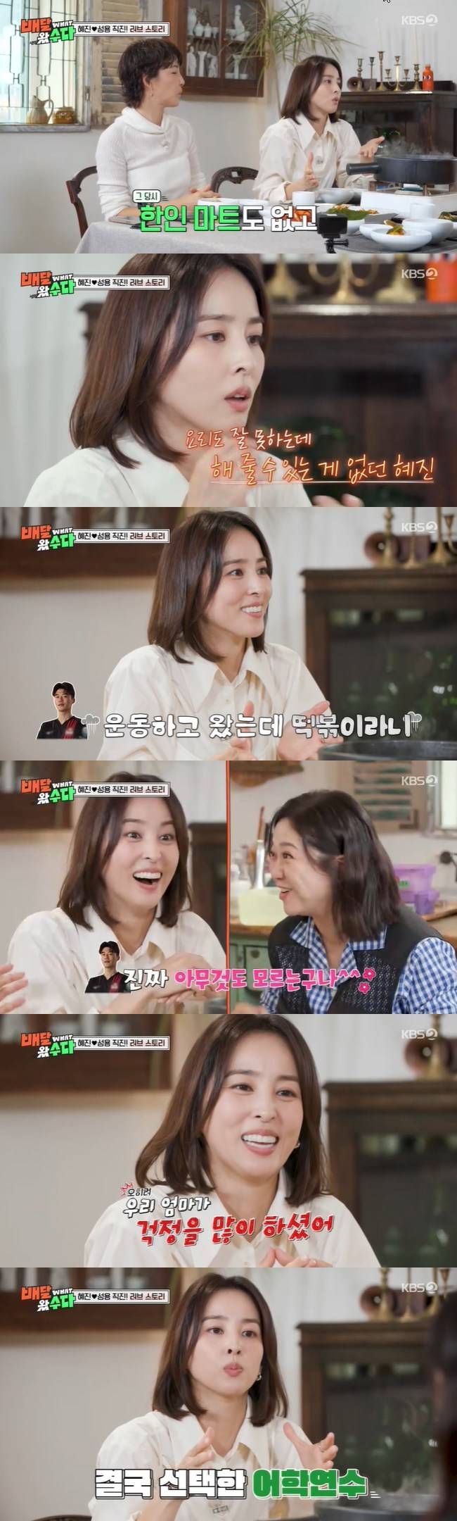 사진=KBS 2TV ‘배달왔수다’ 캡처