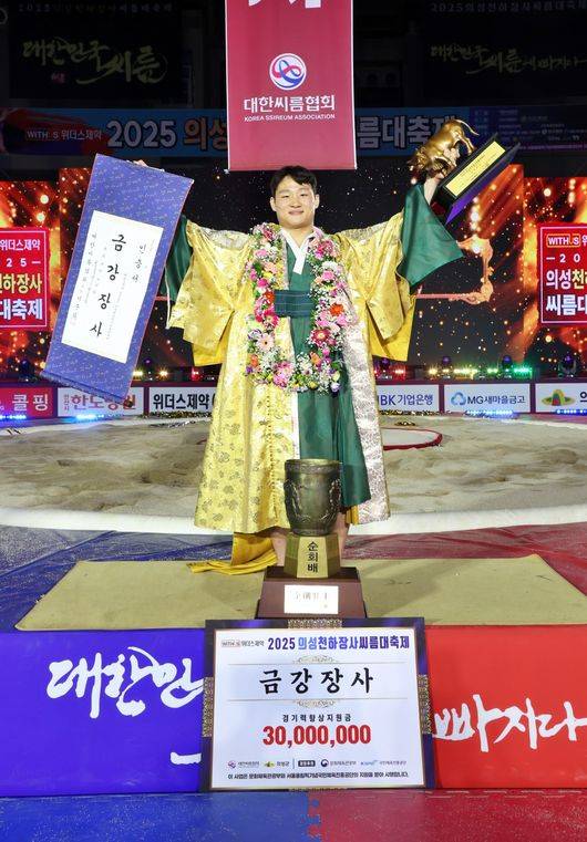 김기수, 의성천하장사씨름대축제 통산 10번째 금강장사…올시즌 4관왕