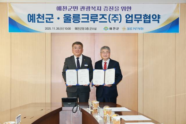 ▲예천군은 26일 울릉크루즈㈜(대표이사 조현덕)와 상호 관광교류 및 군민 관광복지 향상을 위한 업무협약(MOU)을 체결했다. ⓒ 예천군