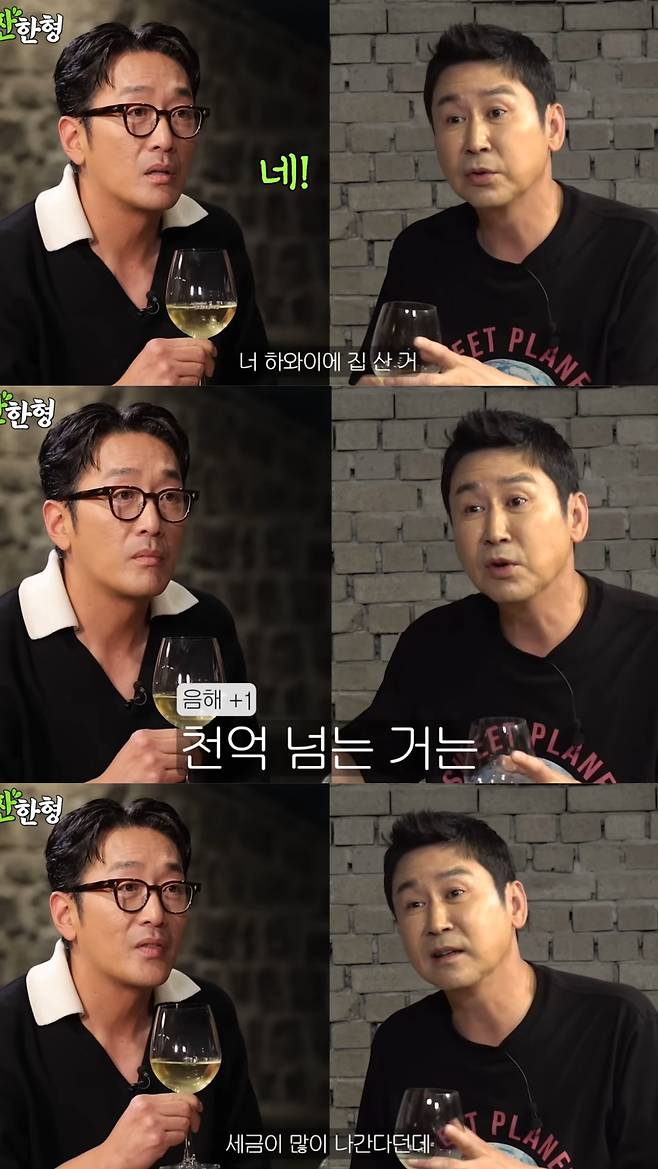 하정우의 '하와이 집 1000억 설'. 유튜브 채널 '황보라 보라이어티' 영상 캡처