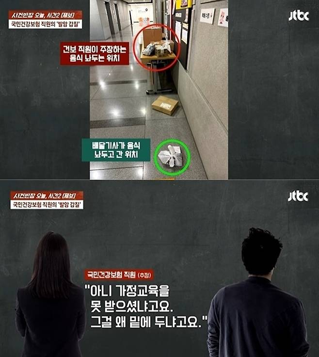종합편성채널 JTBC ‘사건반장’ 영상 캡처