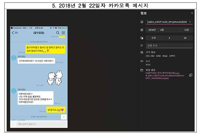 지난 2018년 2월 배우 고(故)김새론의 카카오톡 대화 일부. 오른쪽 정보란에 있는 연도와 일자는 휴대전화 사용자(김새론)가 대화를 캡처한 날짜를 의미한다. ⓒA씨 측 제공&nbsp;