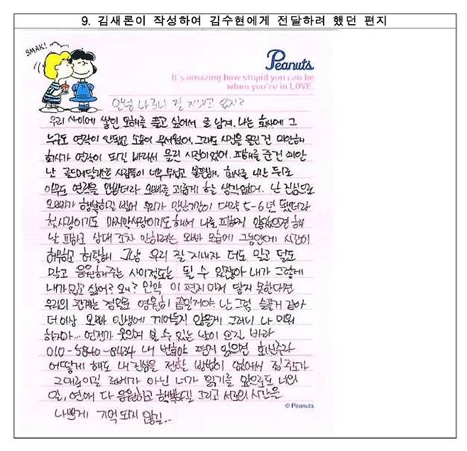 배우 고(故)김새론이 생전 작성했다는 편지. ⓒA씨 측 제공&nbsp;