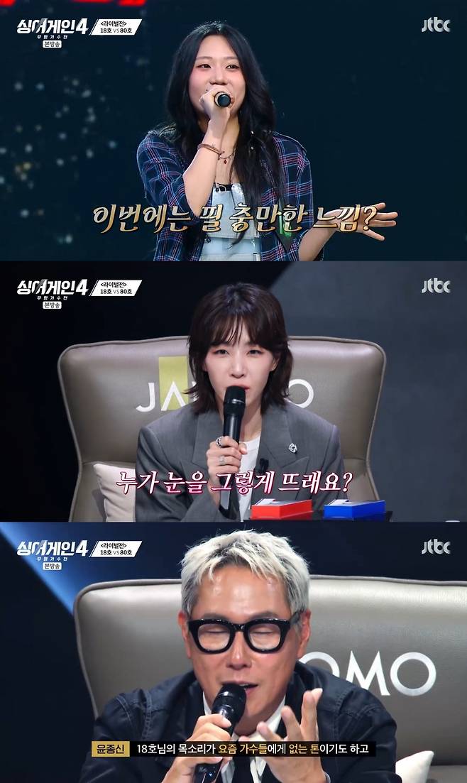 /사진=JTBC '싱어게인4' 방송 캡처