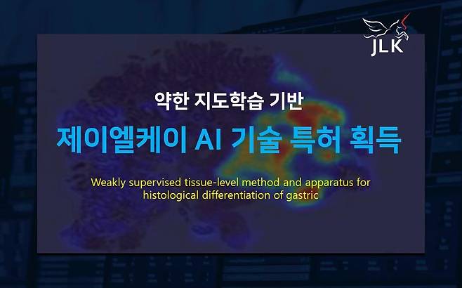 [제이엘케이 제공]