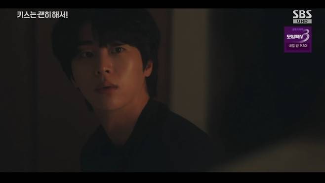 사진 = SBS '키스는 괜히 해서!' 캡처