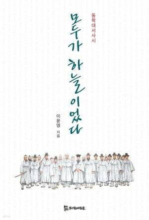 모두가 하늘이었다/사진=독자