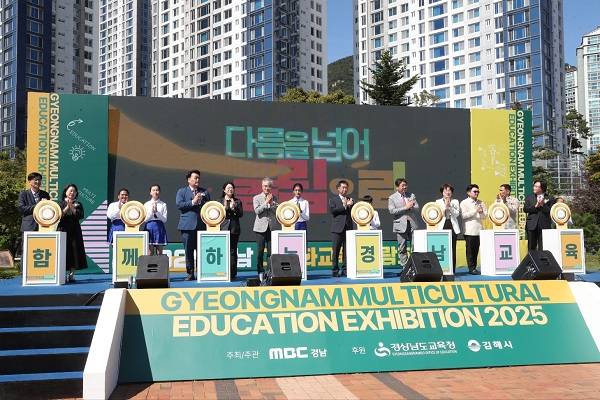 지난 9월 26일 김해 연지공원에서 열린 '2025 경남 다문화교육박람회' 개막식. / 경남교육청