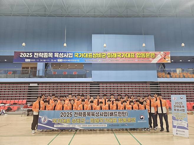 대한배드민턴협회가 미래의 주역 육성을 위한 합동 훈련을 실시한다. (대한배드민턴협회 제공)