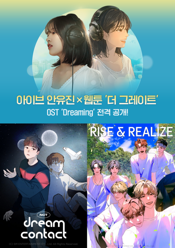 카카오엔터테인먼트는 'Dear.X' 이전에도 아이브 안유진과 웹툰 '더 그레이트'의 컬래버레이션을 진행하거나 NCT와 라이즈의 웹툰과 웹소설을 선보인 적 있다. 이들은 향후 K팝과 웹툰, 웹소설의 결합이 더욱 다각화 될 것으로 내다봤다./카카오엔터테인먼트