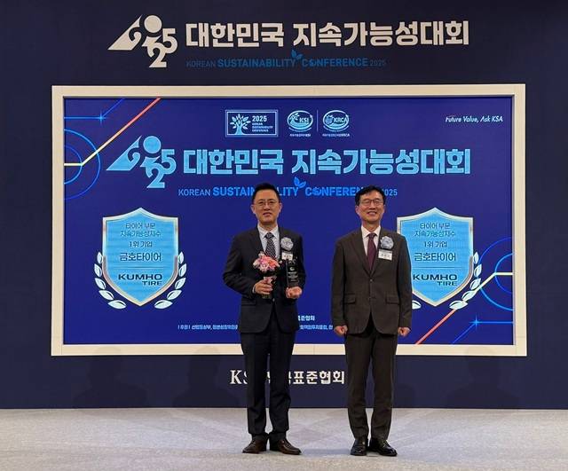 금호타이어는 지난 26일 서울 중구 롯데호텔에서 열린 '2025 대한민국 지속가능성대회'에서 지속가능성지수(KSI) 타이어 부문 1위·지속가능성 보고서상(KRCA) 제조 부문 우수보고서에 선정됐다고 27일 밝혔다. /금호타이어