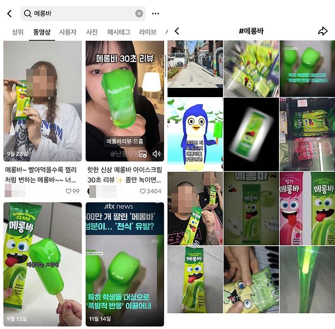 소셜네트워크서비스(SNS)에 올라온 메롱바 관련 영상. /틱톡 캡처