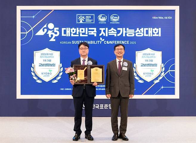 교보생명이 ‘2025 대한민국 지속가능성 대회’에서 지속가능성지수(KSI) 생명보험 부문 1위를 수상했다.ⓒ교보생명