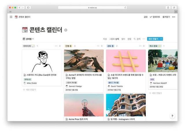 기업에 필요한 다양한 기능을 구독형 소프트웨어 서비스로 제공하는 노션은 각종 기능을 추가해 슈퍼 사스로 확대하고 있다. 노션 제공