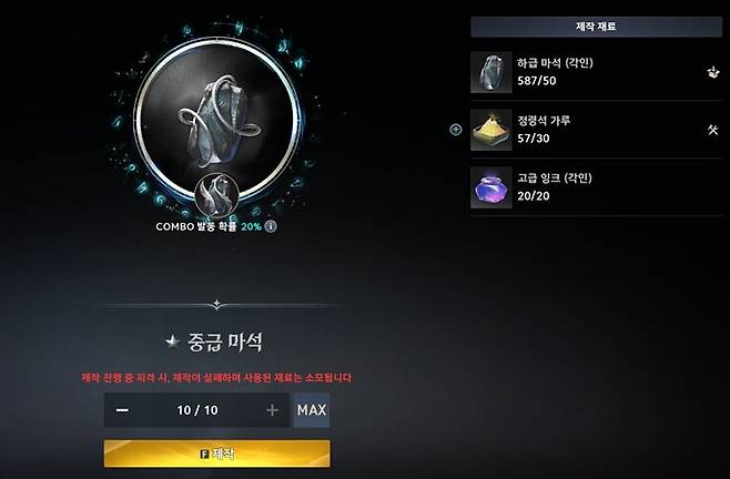 ▲ 중급 마석, 영석에 필요한 고급 잉크는 연금 제작 상점에서 구매하면 된다