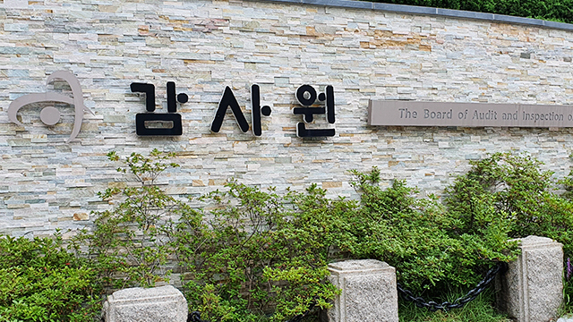 ▲ 감사원. 연합뉴스 자료사진
