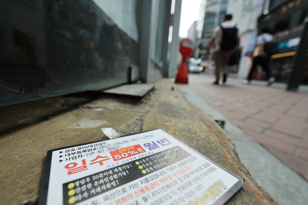 대출 전단이 거리에 떨어져 있다. 연합뉴스