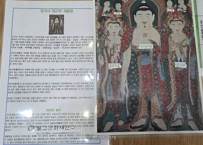 영산회상 괘불탱화 설명 안내문