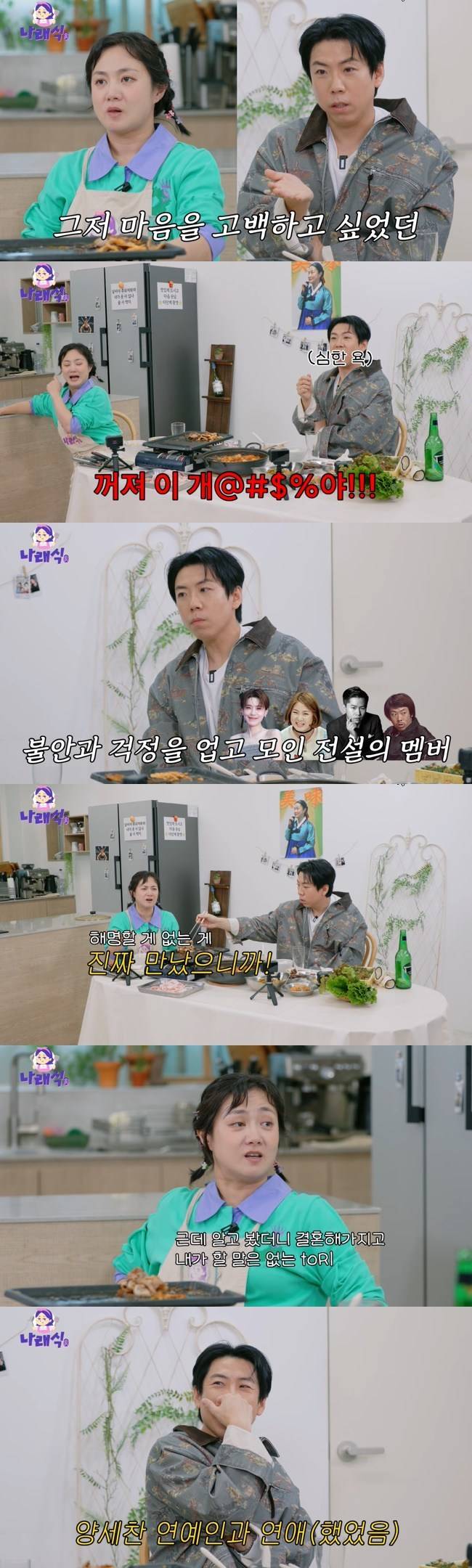 사진=‘나래식’ 채널 영상 캡처