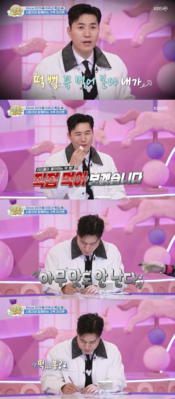 KBS 2TV ‘슈퍼맨이 돌아왔다’