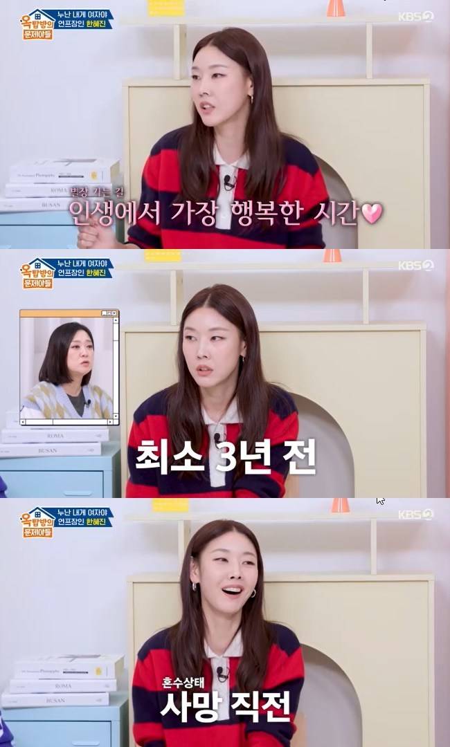 사진=KBS 2TV ‘옥탑방의 문제아들’ 캡처