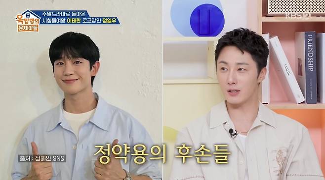 정해인(왼쪽), 정일우.&nbsp;KBS2 ‘옥탑방의 문제아들’ 방송 화면 캡처