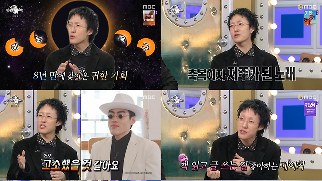 MBC ‘라디오스타’