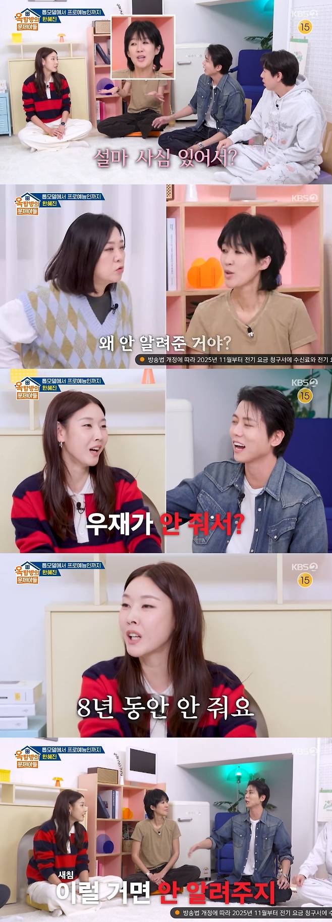 /사진=KBS 2TV '옥탑방의 문제아들'