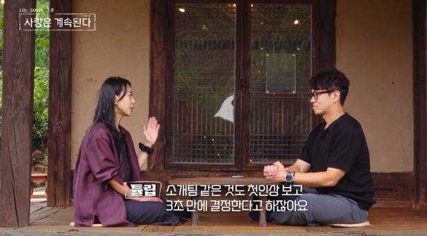 사진='나솔사계' 캡처