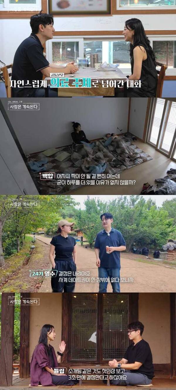 ⓒENA·SBS Plus '나는 SOLO, 그 후 사랑은 계속된다'