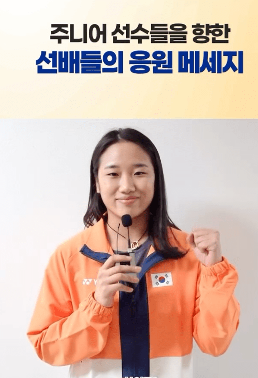 배드민턴 꿈나무의 대표적인 우상인 안세영. 요넥스 코리아 인스타그램
