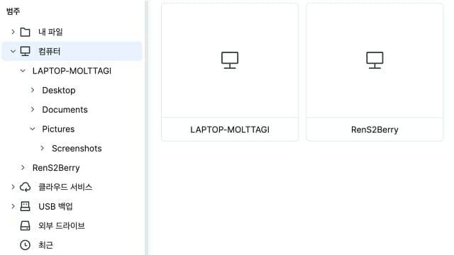 PC별로 백업된 파일은 공유 폴더와 별개로 저장된다.