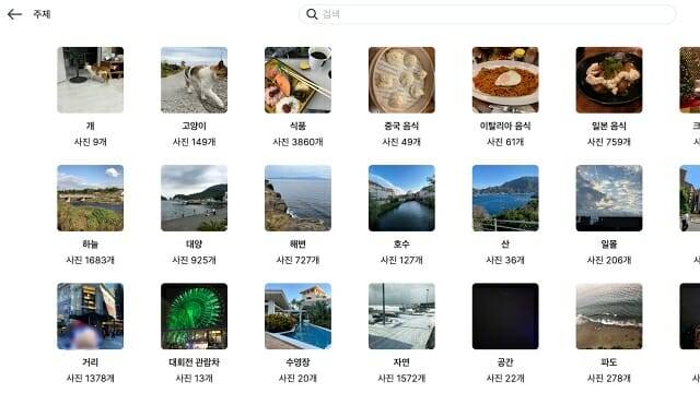 백업된 파일은 시놀로지 자체 AI 모델로 자동 분류된다.