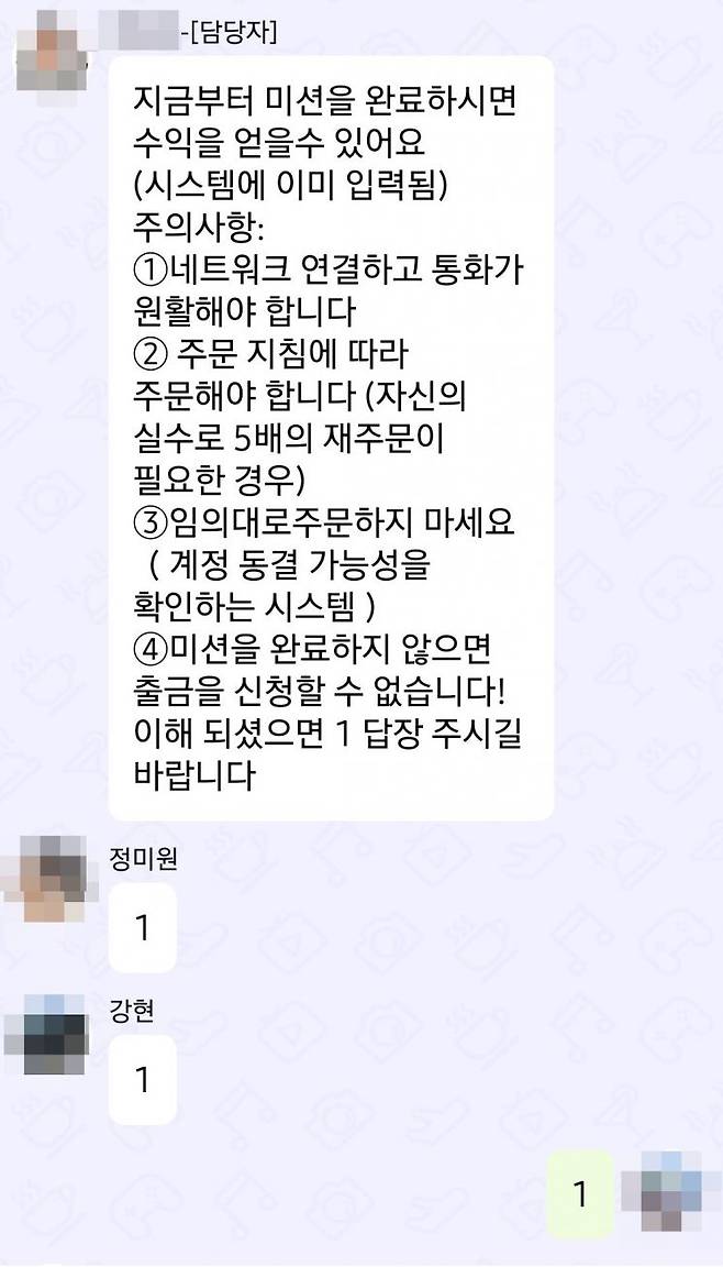 김다은씨(49·여)가 지난 8월 들어간 부업 단체 채팅방에는 김씨와 담당자 이외 3명이 함께 미션을 수행하고 있었다. 김씨 제공