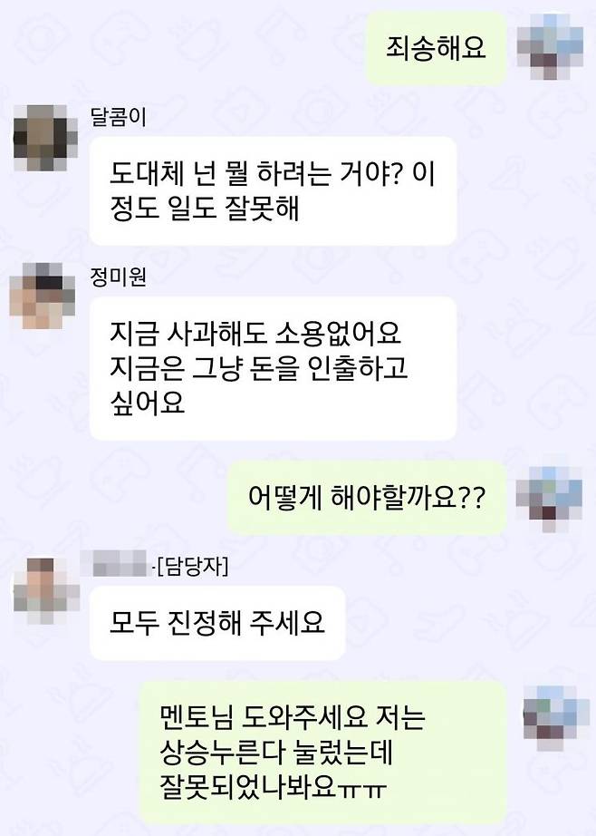 김다은씨(49·여)가 지난 8월 영상 부업 중 팀원들이 김씨를 향해 질책하고 있다. 김씨는 연신 사과했다. 김씨 제공