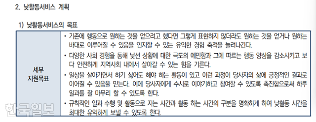 전북 전주 24시간 최중증발달장애인 통합돌봄서비스 제공기관인 별빛정원이 서비스 목표로 하고 있는 내용. 별빛정원 제공