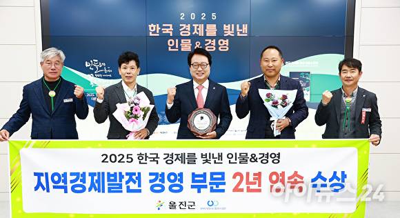 27일 손병복 울진군수가 ‘2025 한국 경제를 빛낸 인물&경영’시상식에서 지역경제발전경영 부문 대상을 수상하고 기념촬영을 하고 있다.  [사진=울진군]