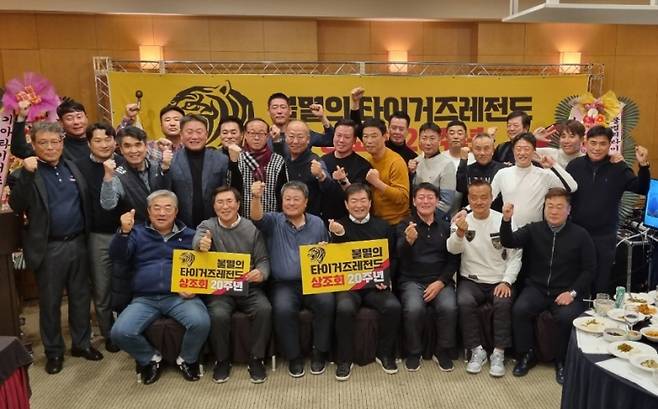 ▲ '불멸의 타이거즈 레전드' 행사 기념 사진 [타이거즈 상조회 송유석 회장 제공]