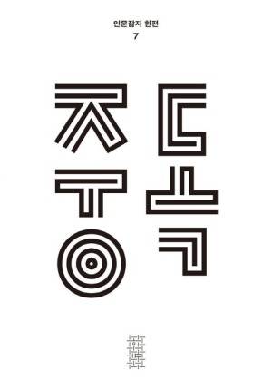 The cover of “Addiction,” published in 2022 and written by Kim Ji-hyo and co-authors. [MINUMSA]