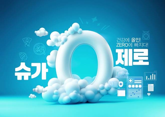 슈가 제로 이미지. 아이클릭아트