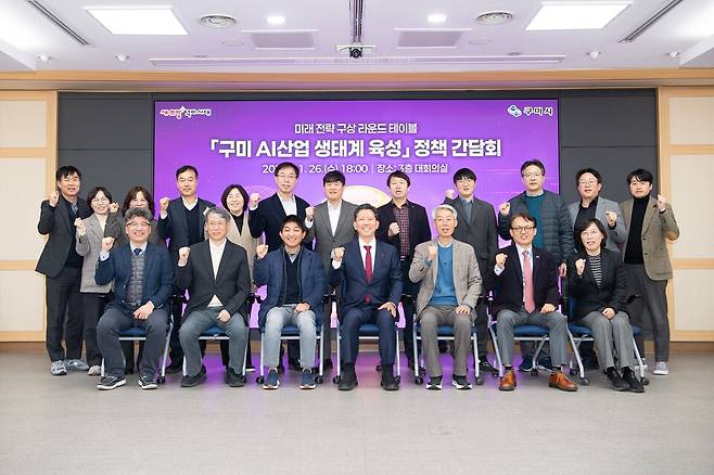 26일 시청에서 열린 '구미 AI 산업 생태계 육성 정책 간담회' 모습&nbsp; ⓒ구미시 제공
