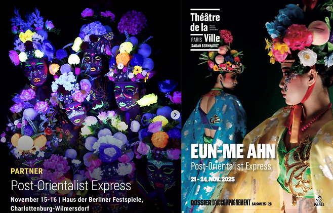 안은미컴퍼니 ‘동방미래특급’