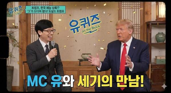 나노바나나는 유퀴즈에 출연한 트럼프도 구별하기 어려울 정도로 잘 만들었다. 사진=choi.openai