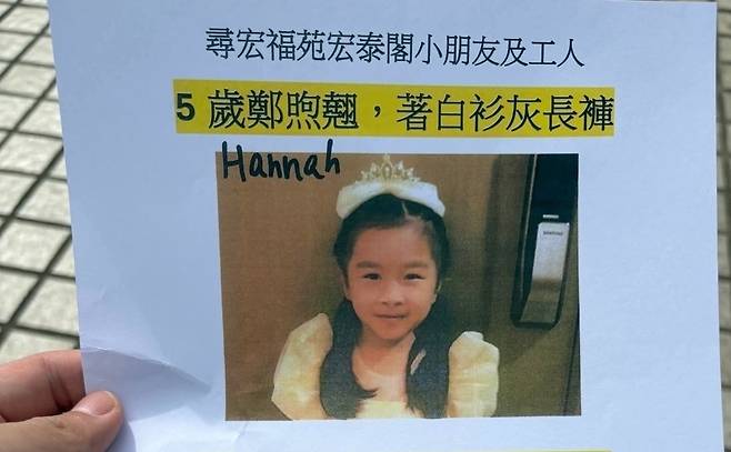 홍콩 화재로 실종된 딸을 찾는 전단지 홍콩 북부 타이포 구역의 '웡 푹 코트'에 살던 정(34)모씨가 화재로 실종됐던 딸 한나 양을 찾으며 돌렸던 전단지. [독자 제공. 재판매 및 DB 금지]