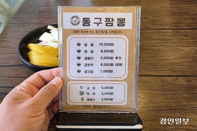 이곳에선 짬뽕이 짜장을 제치고 1인자의 위치에 올라 있다. 짬뽕의 반격이 시작됐다. /황성규기자 homerun@kyeongin.com